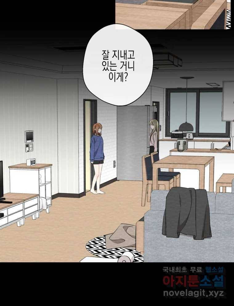 너를 만나다 100화 76