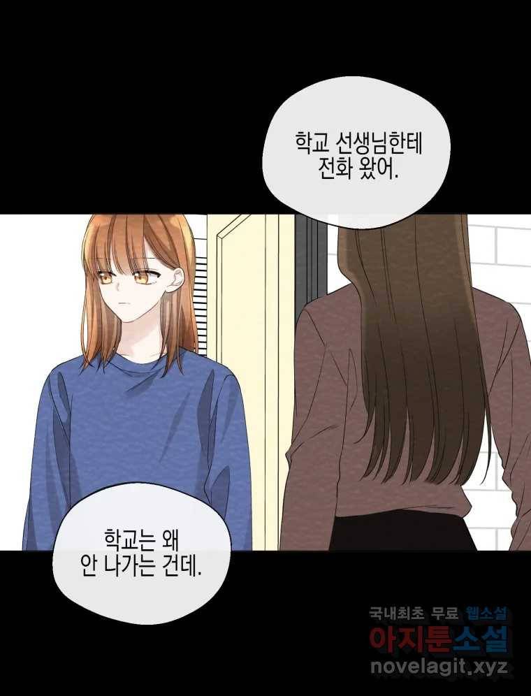 너를 만나다 100화 77