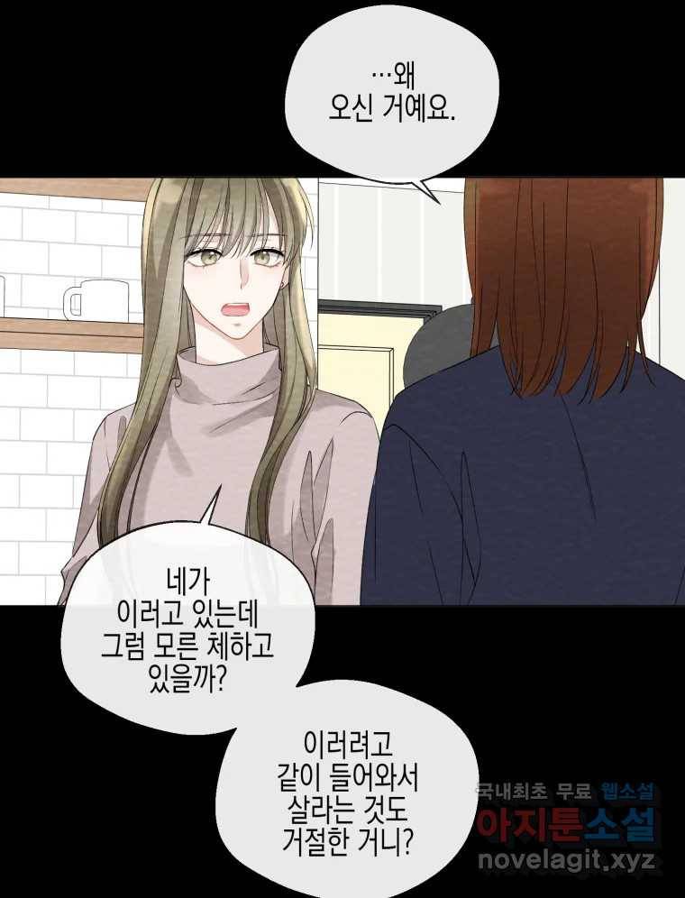 너를 만나다 100화 78