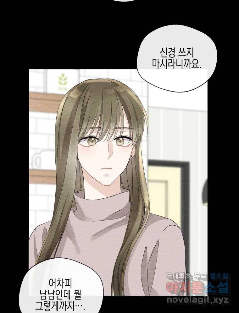 너를 만나다 100화 79