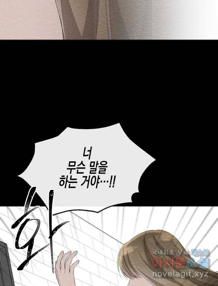 너를 만나다 100화 83