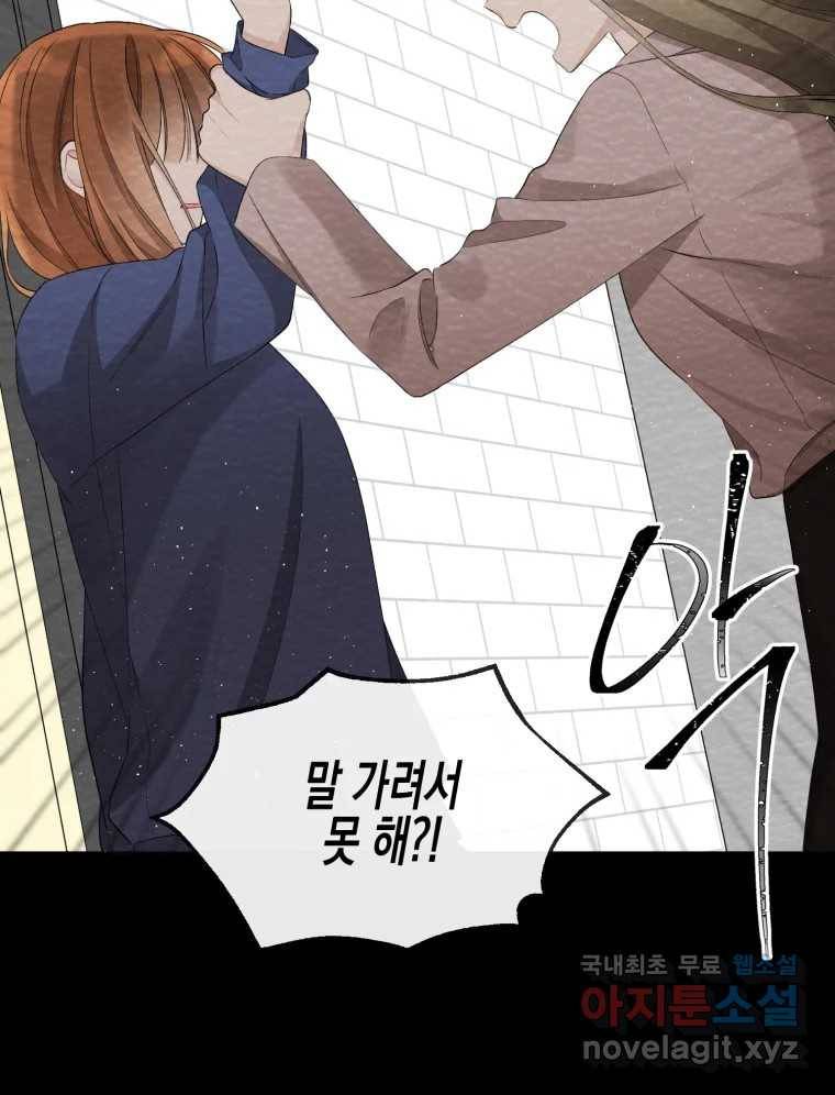 너를 만나다 100화 84
