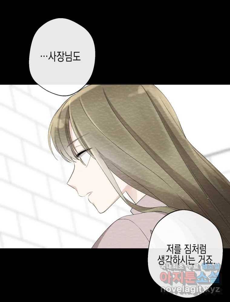 너를 만나다 100화 85