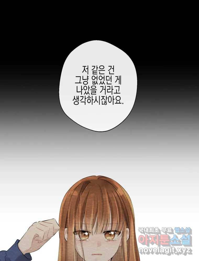 너를 만나다 100화 86