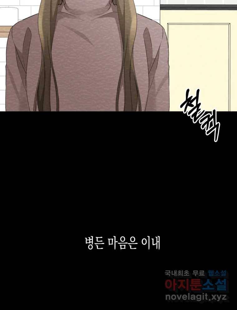 너를 만나다 100화 93