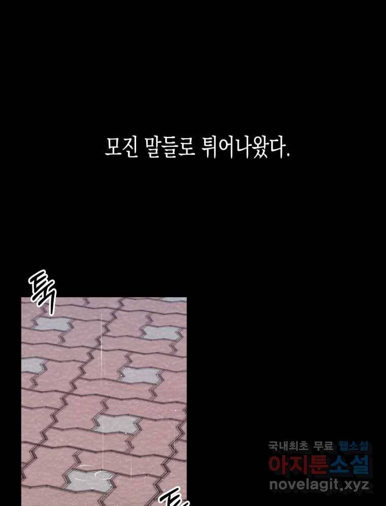너를 만나다 100화 94