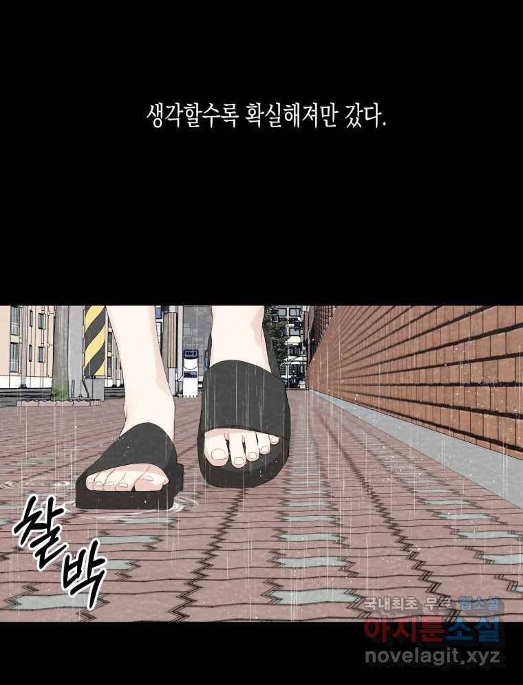 너를 만나다 100화 97