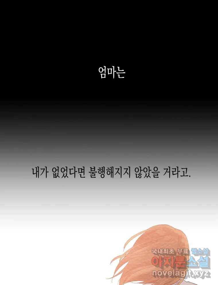 너를 만나다 100화 98