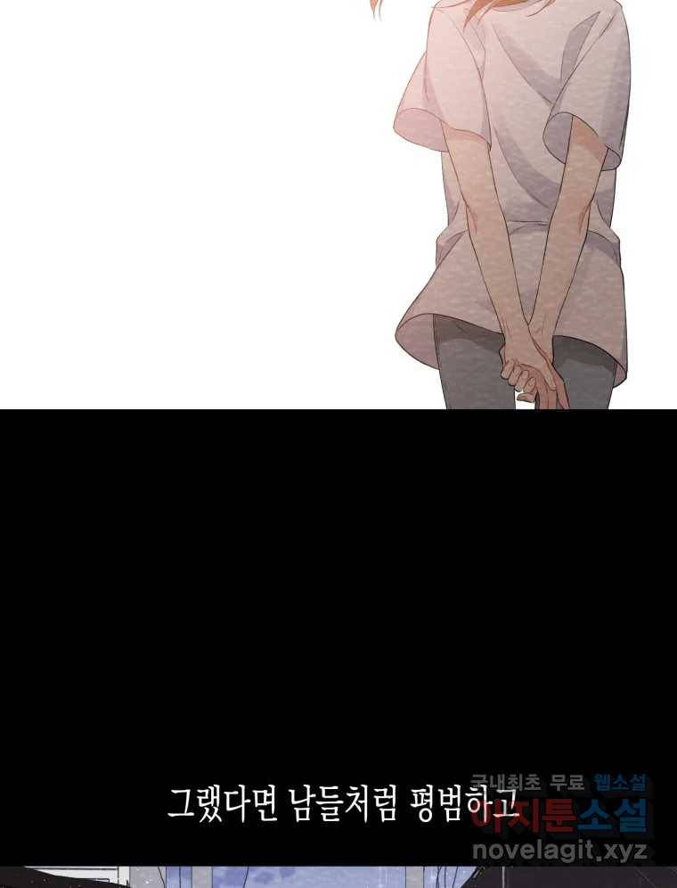 너를 만나다 100화 99