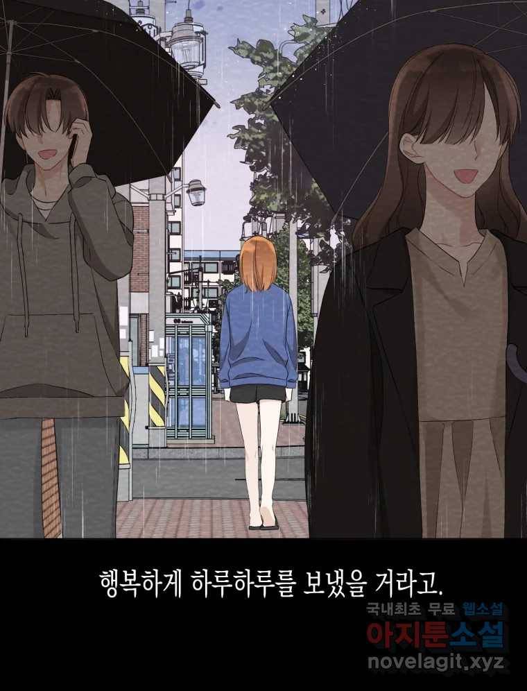 너를 만나다 100화 100