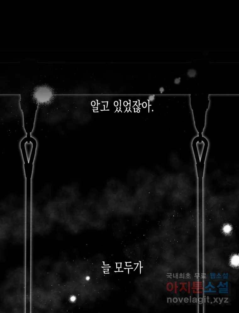 너를 만나다 100화 101