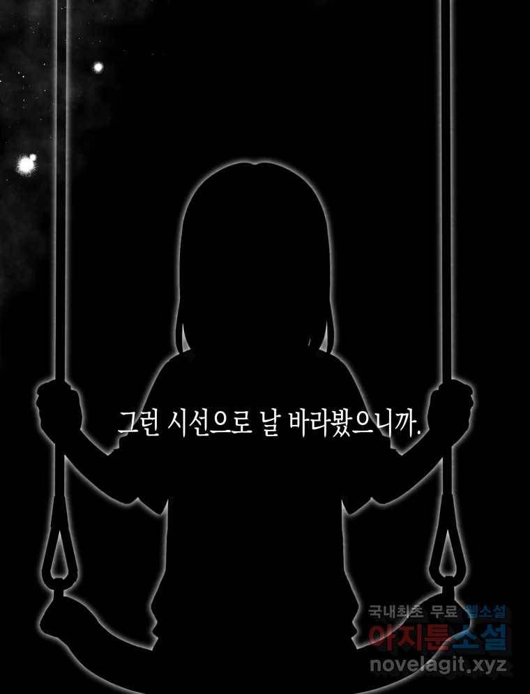 너를 만나다 100화 102