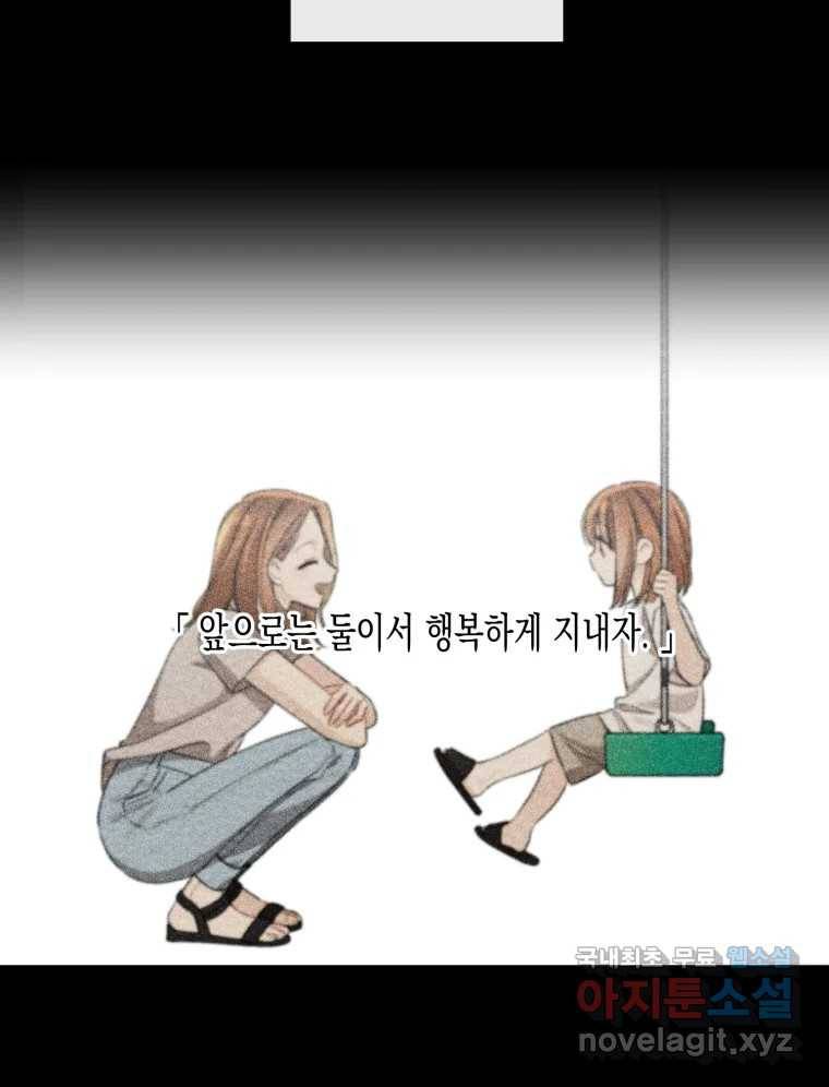 너를 만나다 100화 104