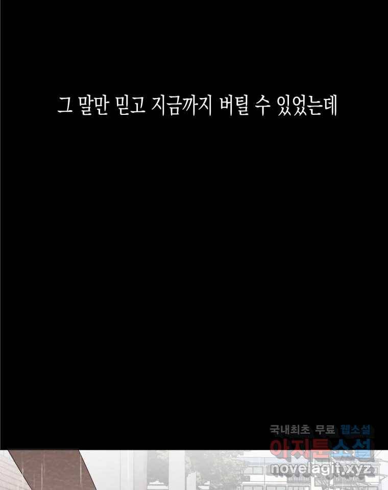 너를 만나다 100화 105