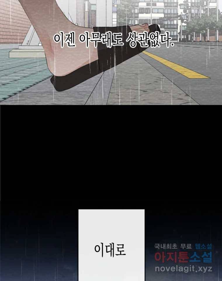 너를 만나다 100화 106