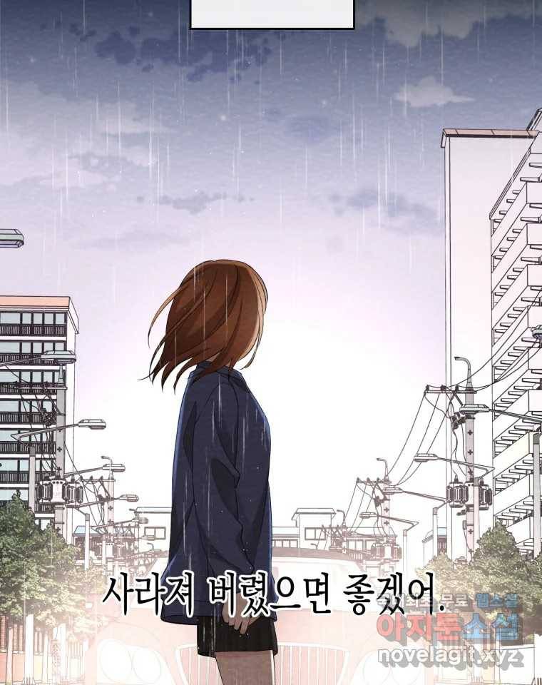 너를 만나다 100화 107