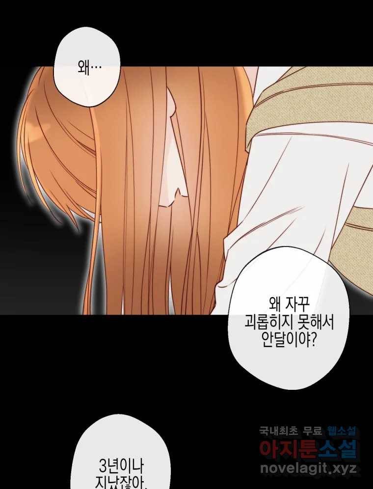 너를 만나다 100화 113