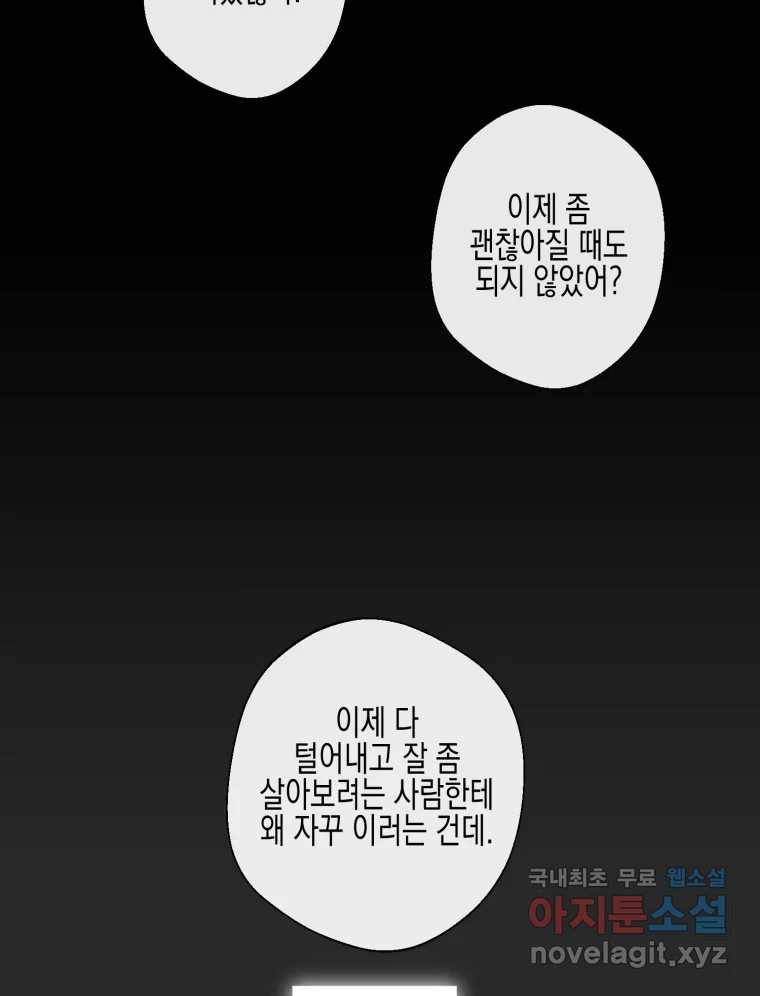 너를 만나다 100화 114
