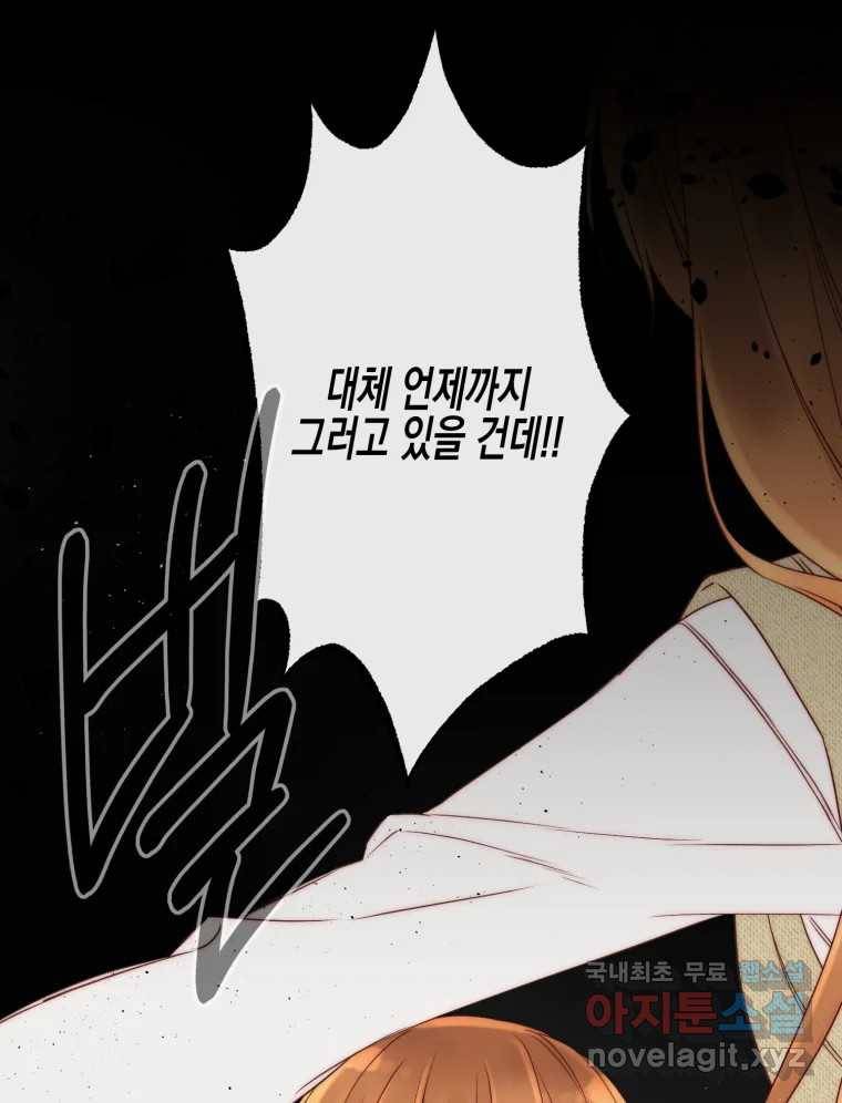 너를 만나다 100화 121