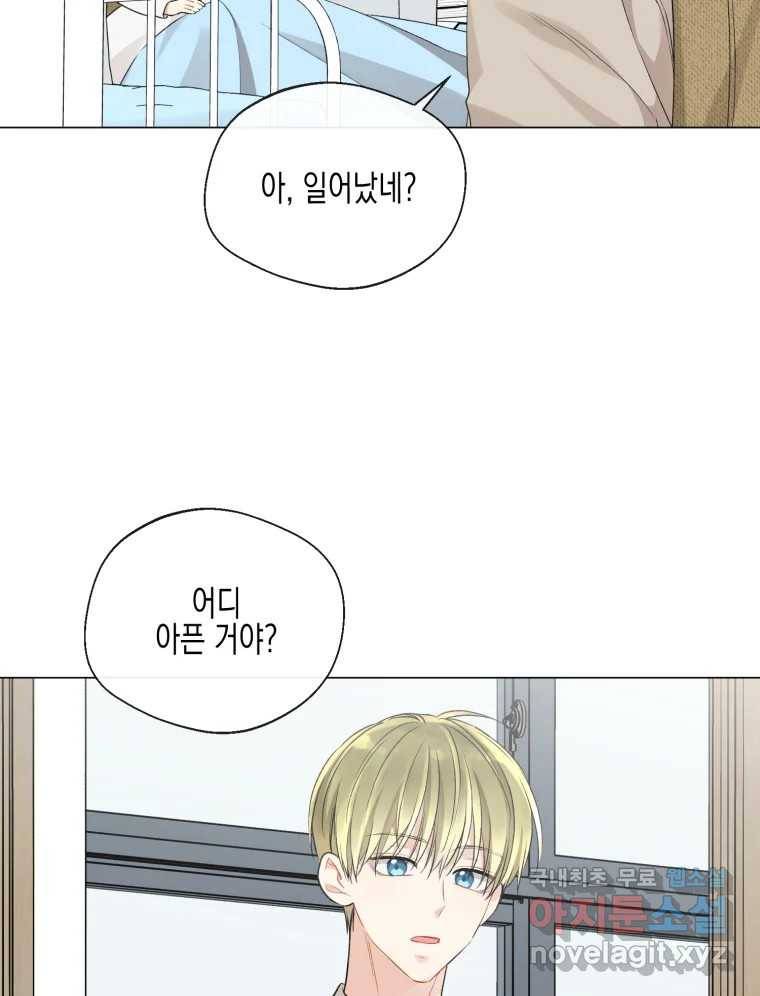 너를 만나다 100화 127