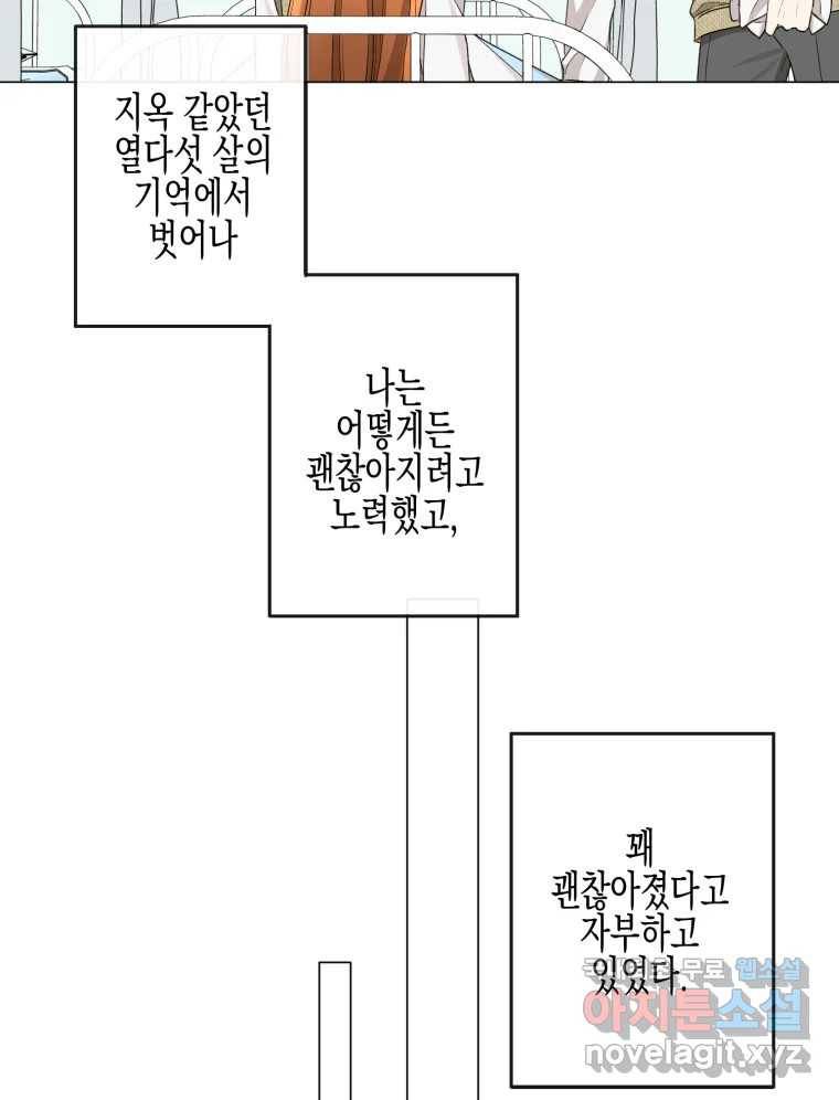 너를 만나다 100화 132