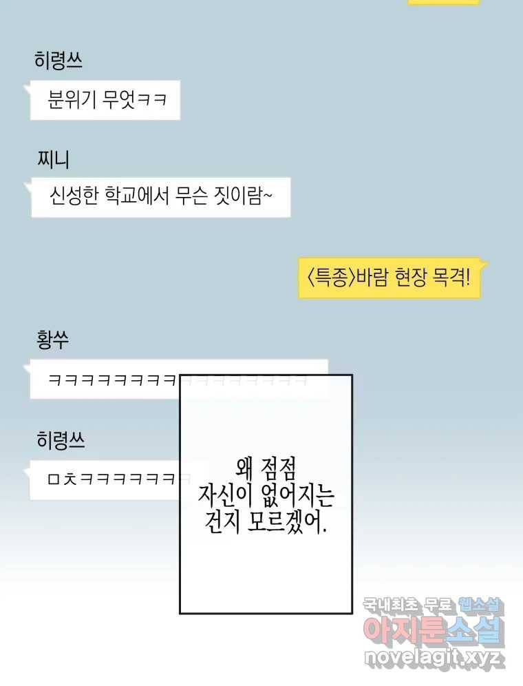 너를 만나다 100화 136