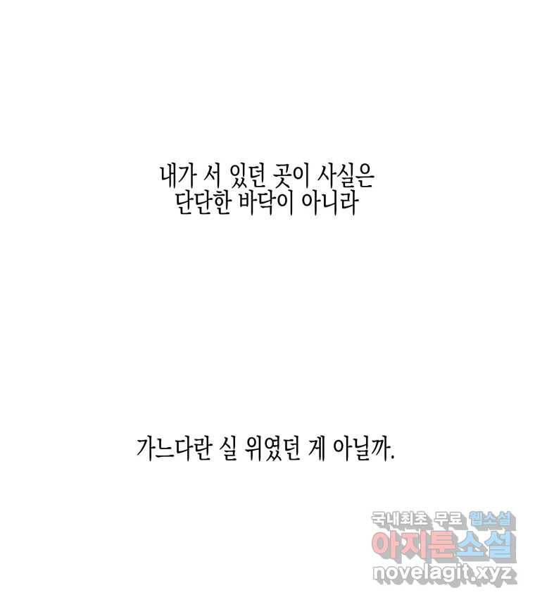 너를 만나다 100화 137