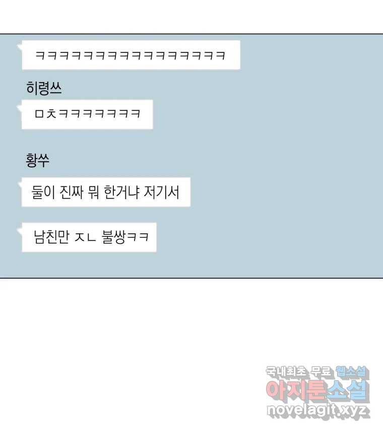 너를 만나다 100화 138