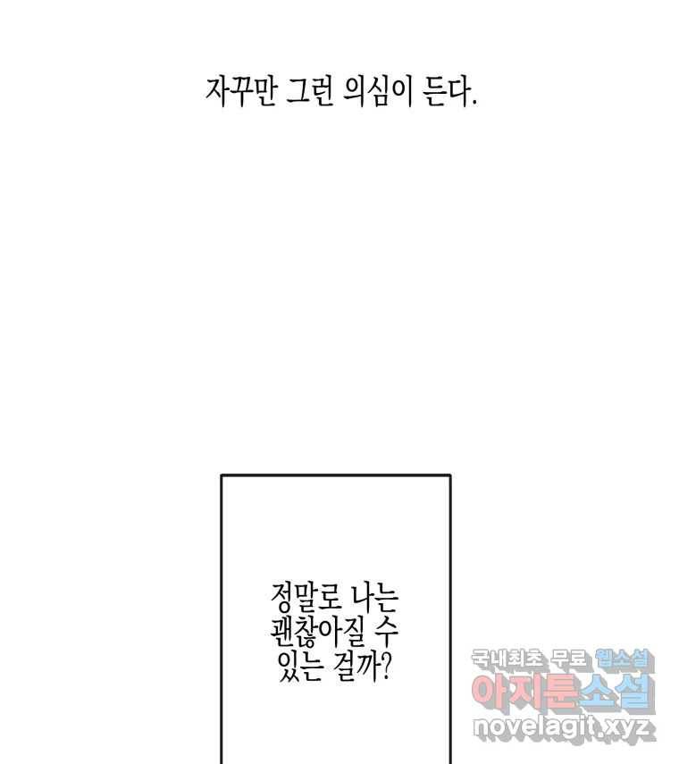 너를 만나다 100화 139