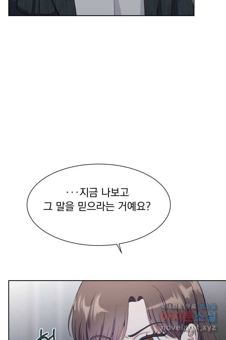 갑의 순정 13화 4