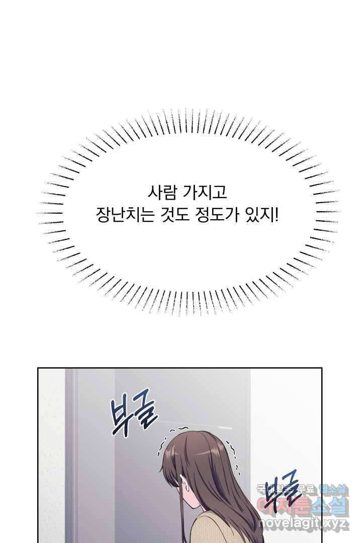 갑의 순정 13화 16