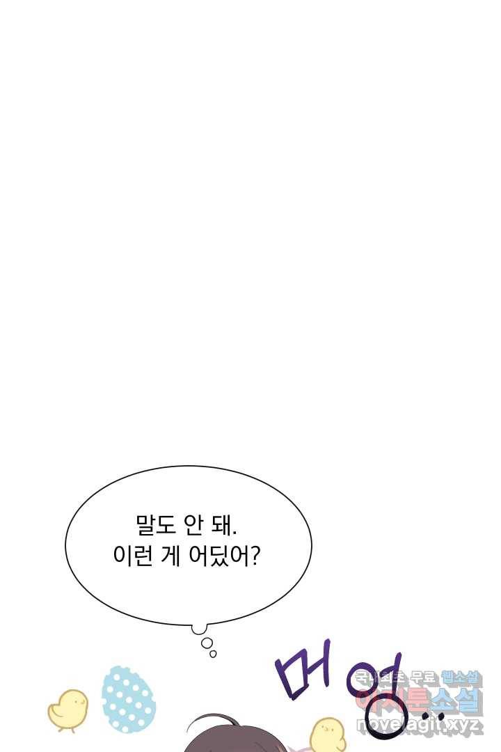 갑의 순정 13화 23
