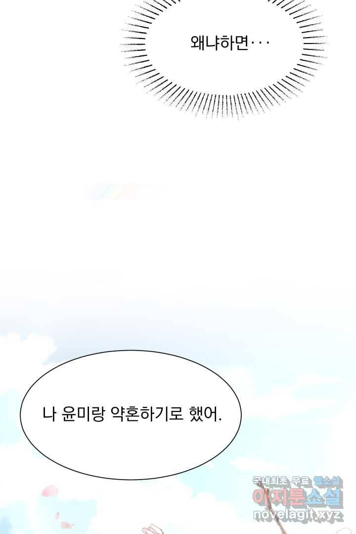 갑의 순정 13화 75