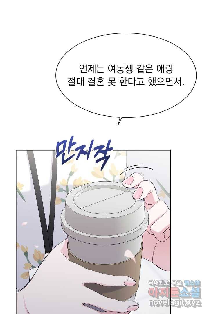 갑의 순정 13화 81