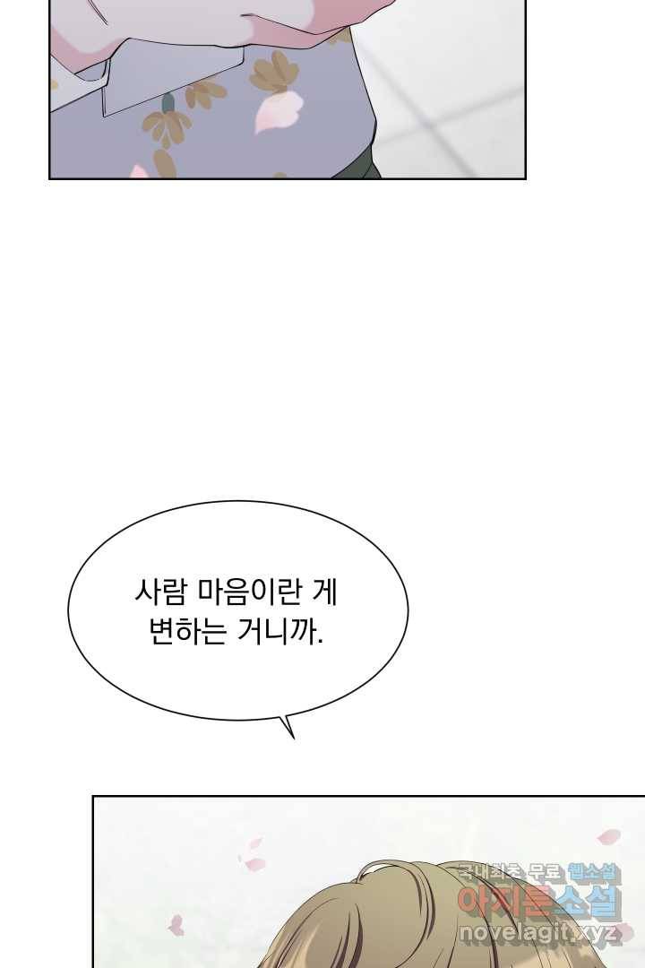 갑의 순정 13화 82