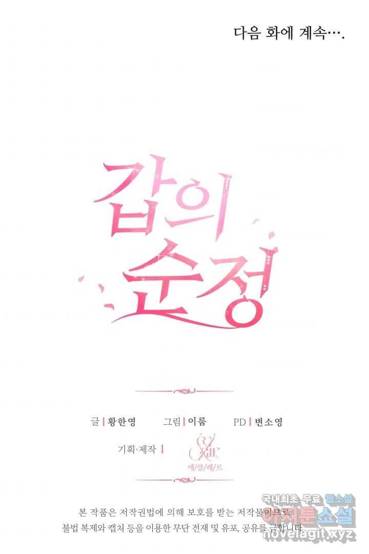 갑의 순정 13화 93