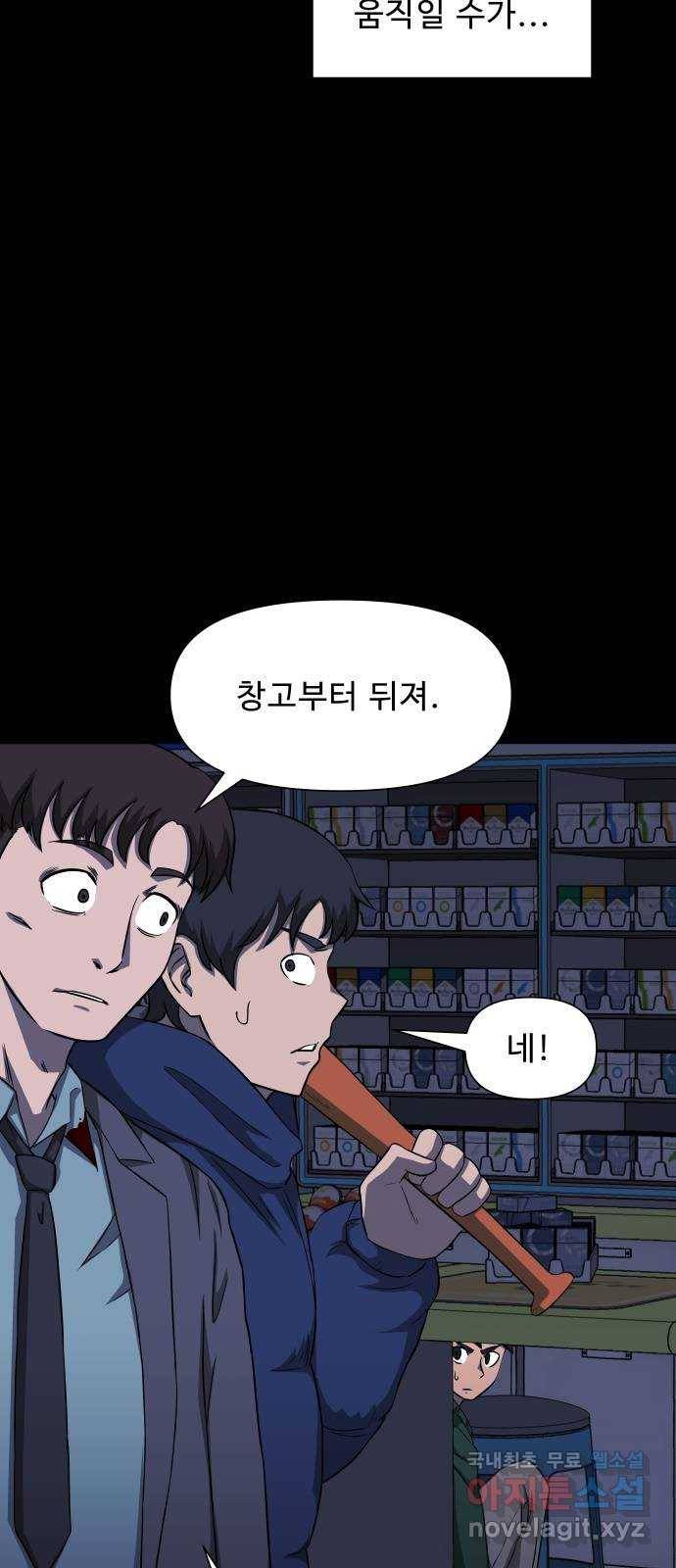 1331 10화 : 피로 물드는 도시(7) 2