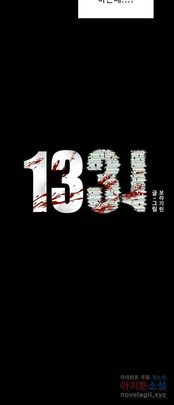 1331 10화 : 피로 물드는 도시(7) 5