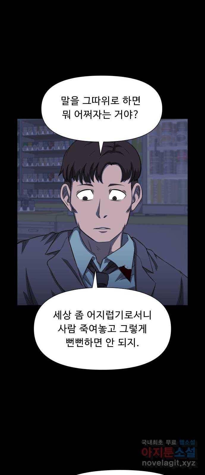 1331 10화 : 피로 물드는 도시(7) 11