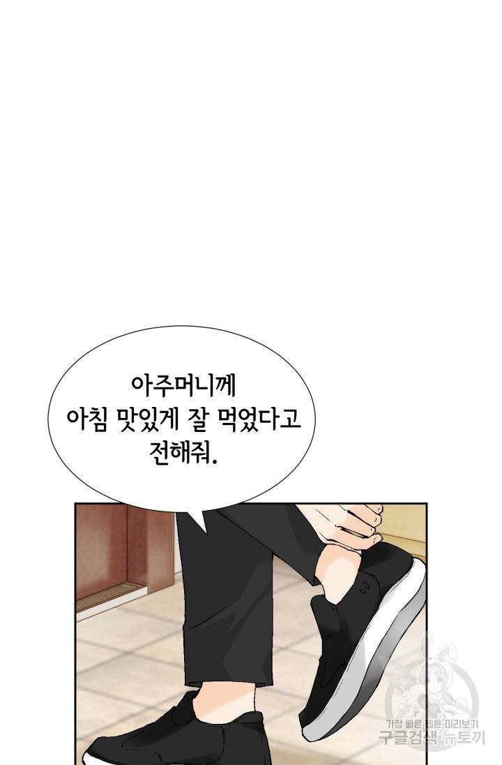 누구의 아이를 낳을까 103화 2