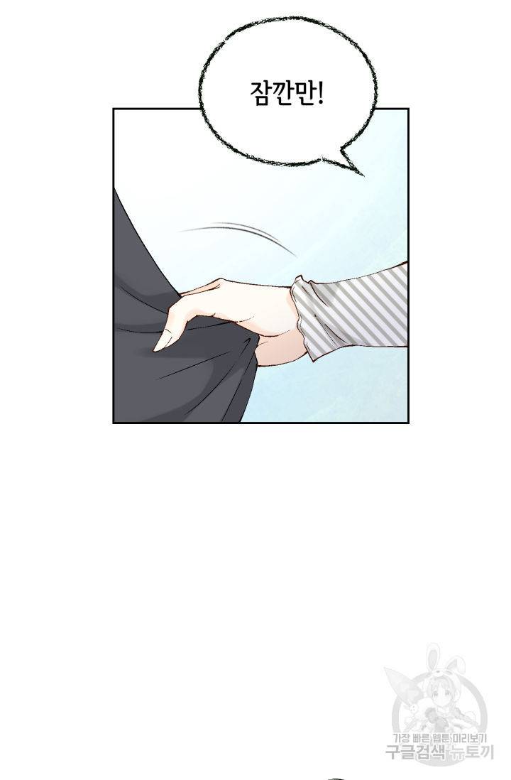 누구의 아이를 낳을까 103화 6