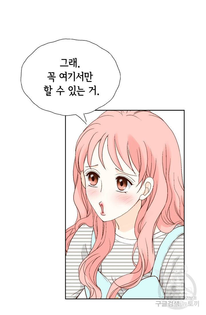 누구의 아이를 낳을까 103화 8