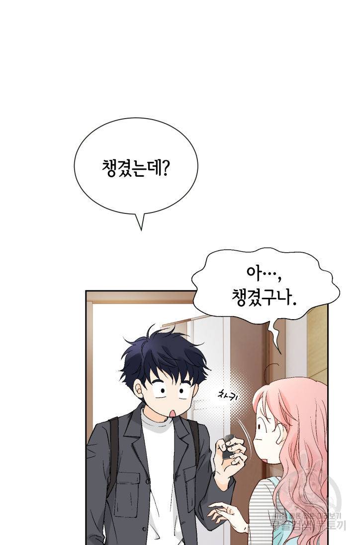 누구의 아이를 낳을까 103화 10