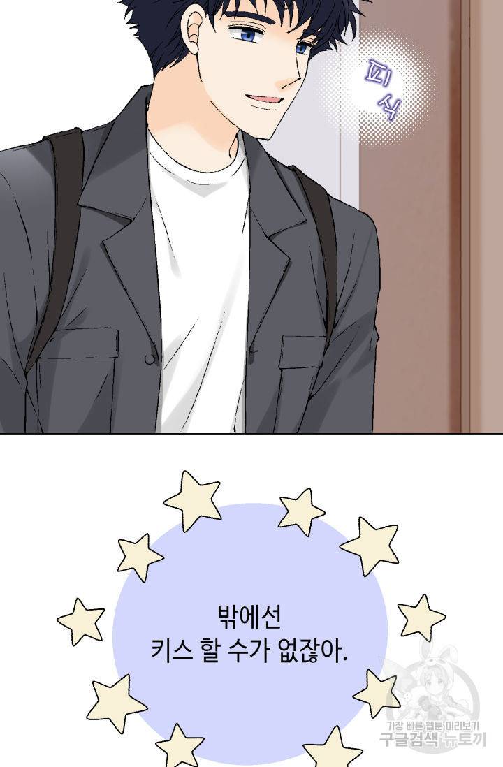 누구의 아이를 낳을까 103화 12