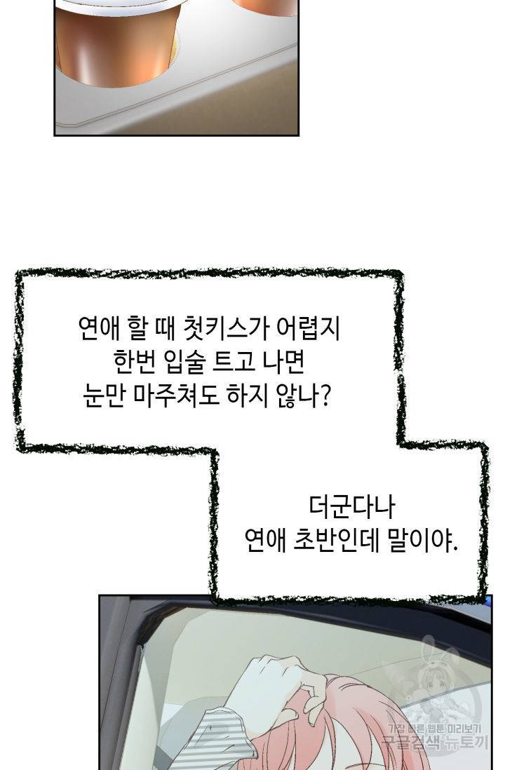 누구의 아이를 낳을까 103화 15