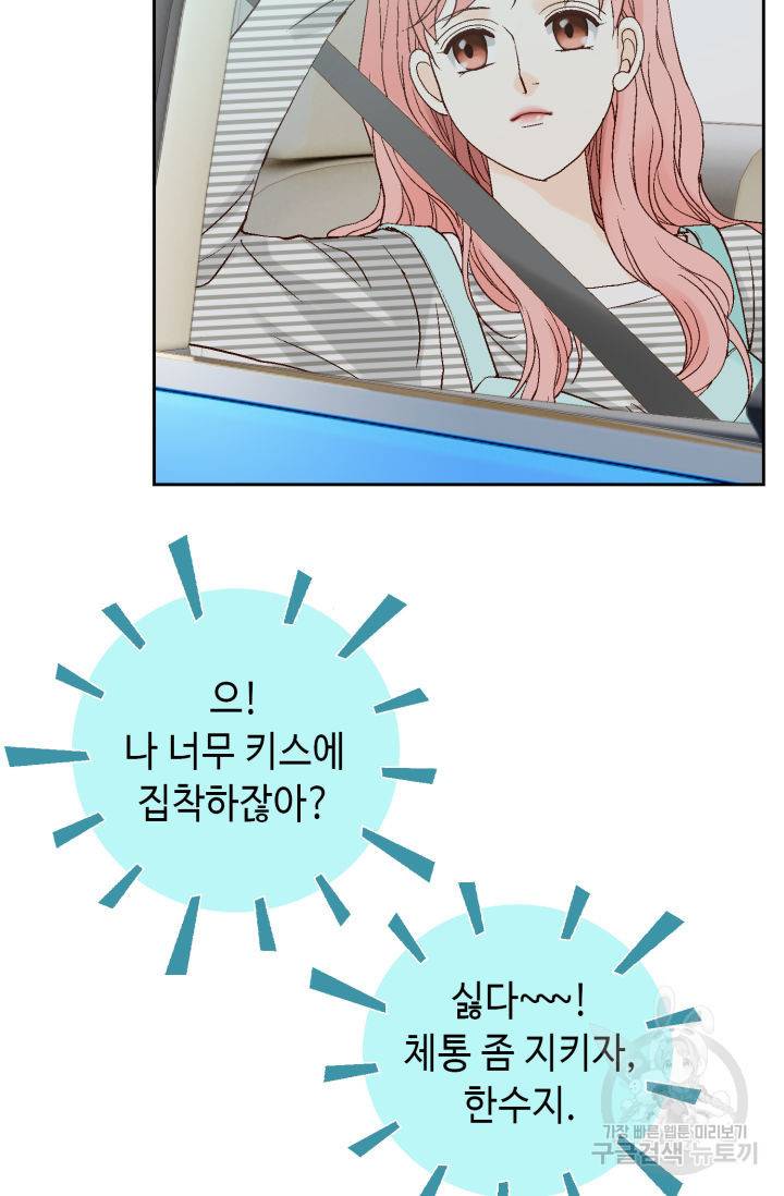 누구의 아이를 낳을까 103화 16