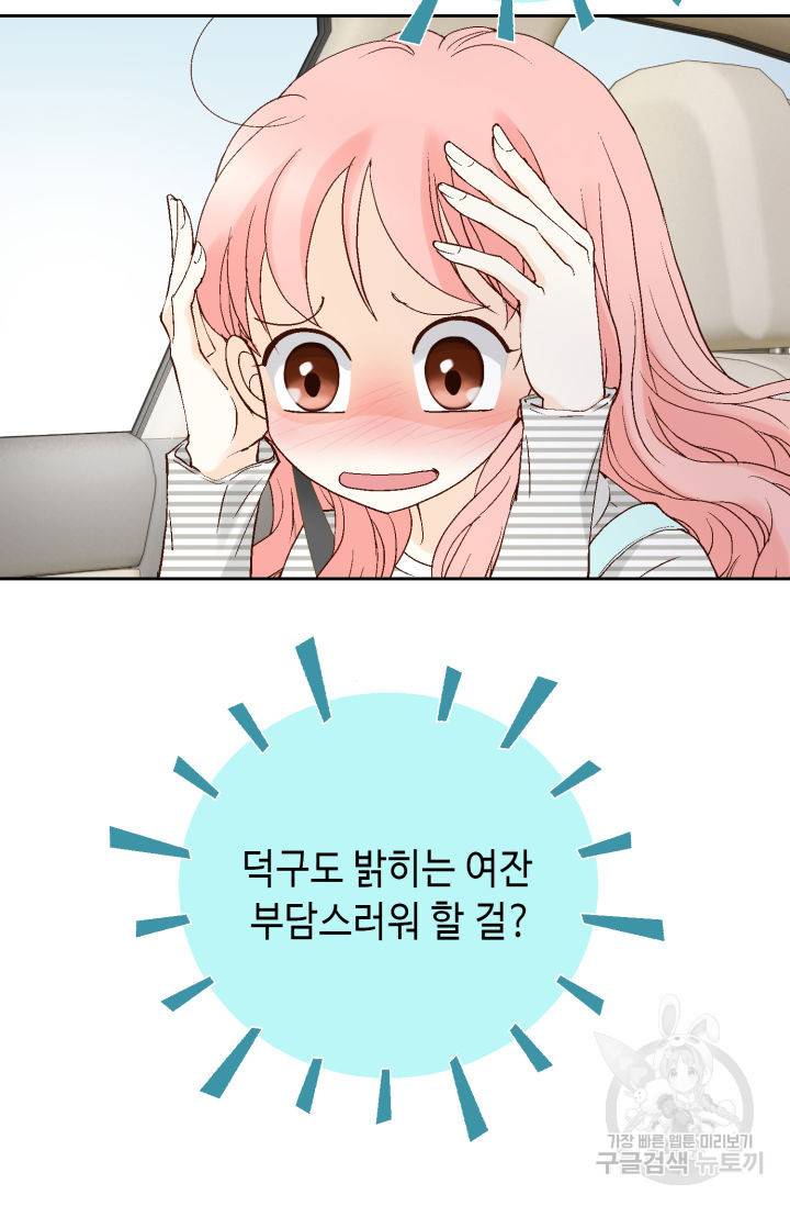 누구의 아이를 낳을까 103화 17