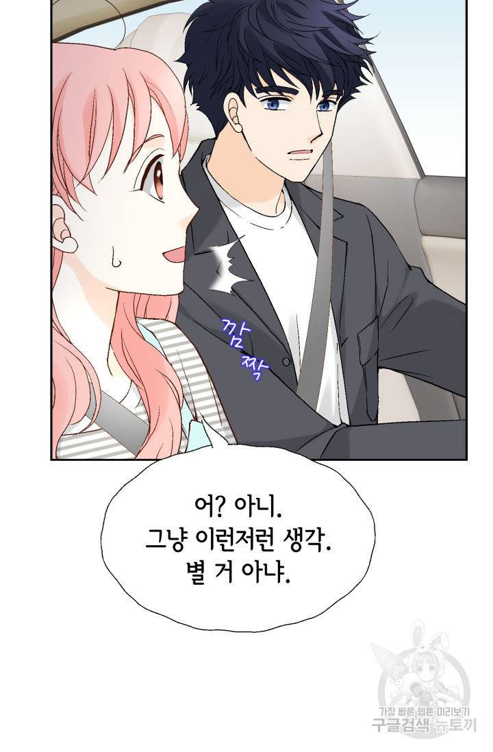 누구의 아이를 낳을까 103화 20