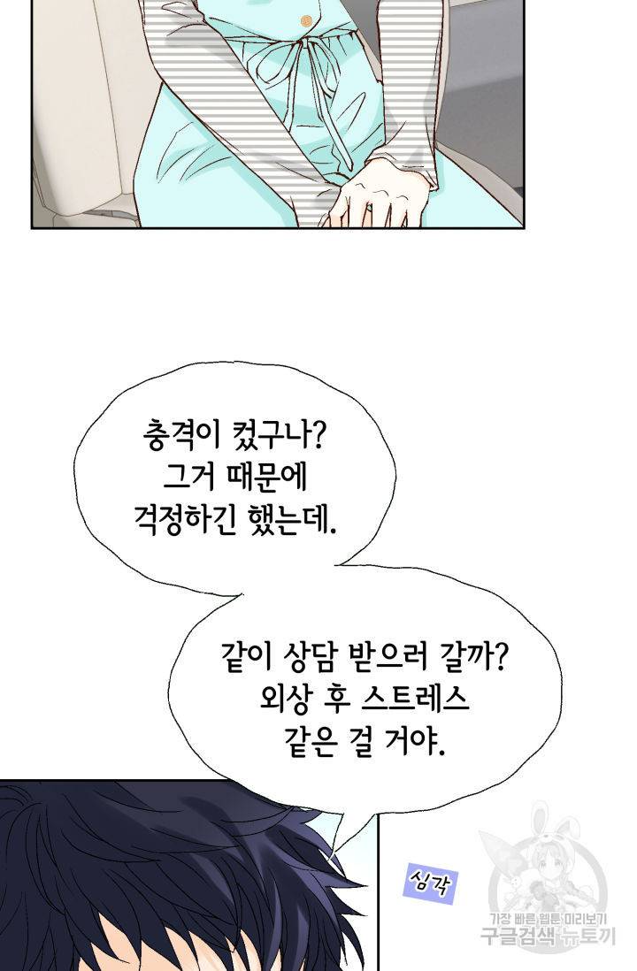 누구의 아이를 낳을까 103화 22