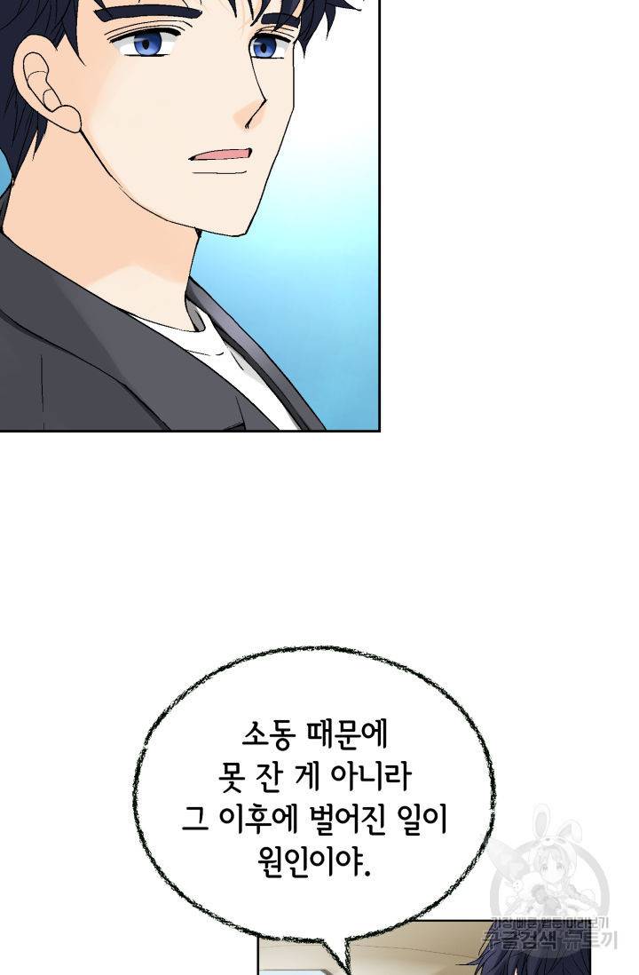 누구의 아이를 낳을까 103화 23